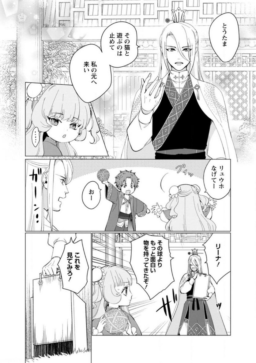 ななしの皇女と冷酷皇帝 ～虐げられた幼女、今世では龍ともふもふに溺愛されています～ 第12.1話 - Trang 4