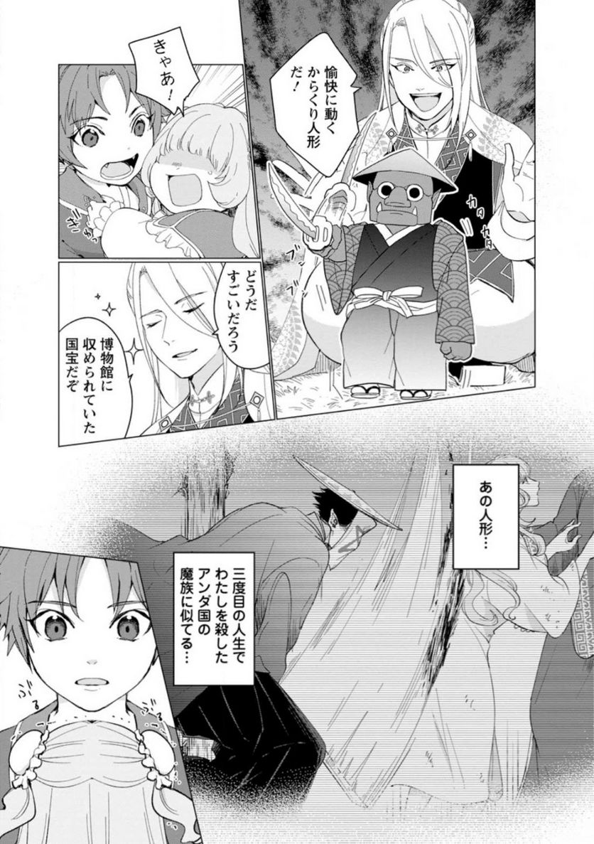 ななしの皇女と冷酷皇帝 ～虐げられた幼女、今世では龍ともふもふに溺愛されています～ 第12.1話 - Trang 5
