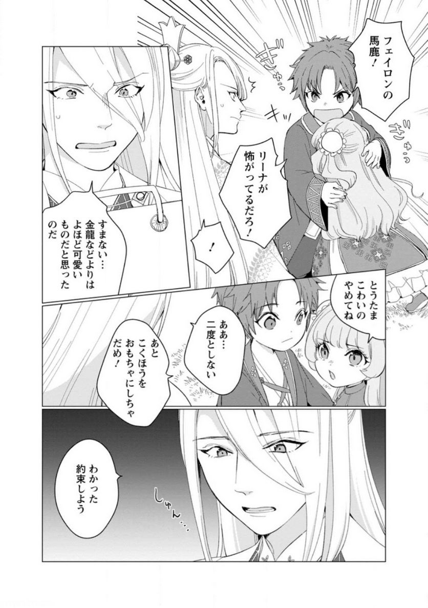 ななしの皇女と冷酷皇帝 ～虐げられた幼女、今世では龍ともふもふに溺愛されています～ 第12.1話 - Trang 6
