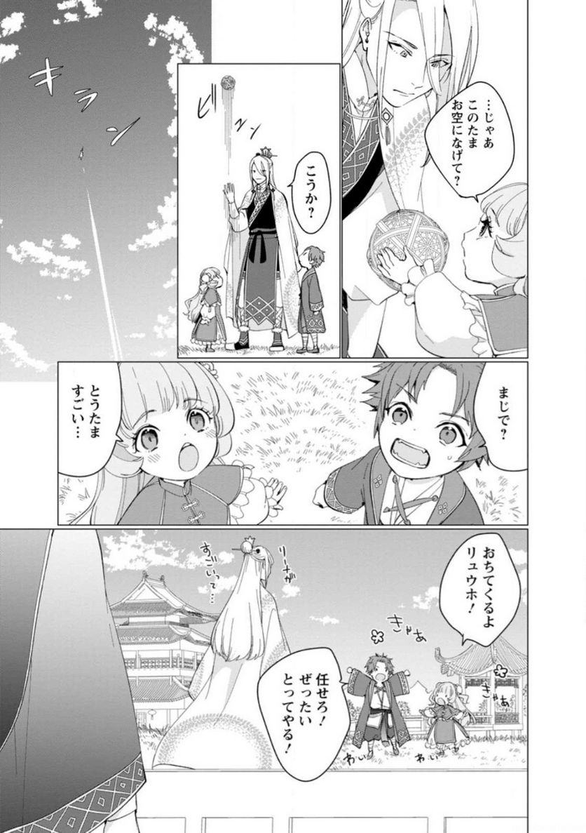 ななしの皇女と冷酷皇帝 ～虐げられた幼女、今世では龍ともふもふに溺愛されています～ 第12.1話 - Trang 7