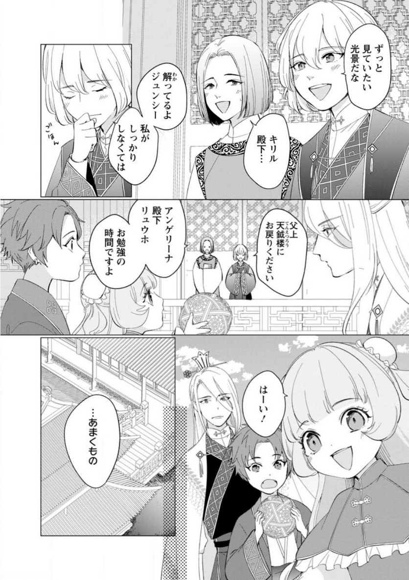 ななしの皇女と冷酷皇帝 ～虐げられた幼女、今世では龍ともふもふに溺愛されています～ 第12.1話 - Trang 8