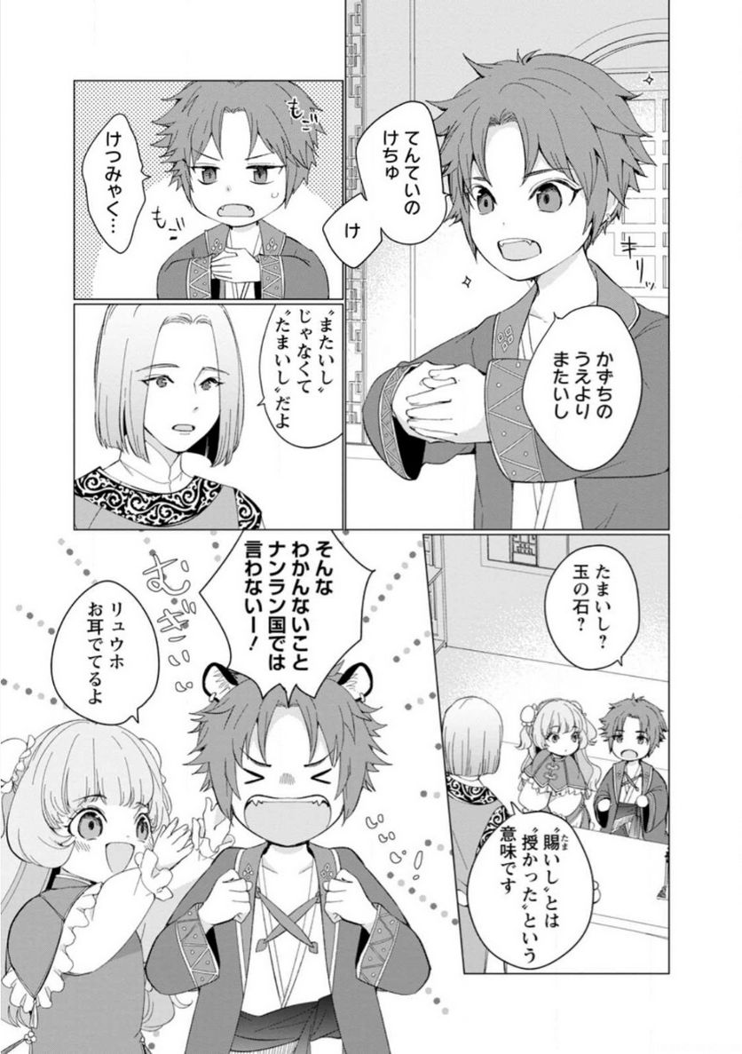 ななしの皇女と冷酷皇帝 ～虐げられた幼女、今世では龍ともふもふに溺愛されています～ 第12.1話 - Trang 9