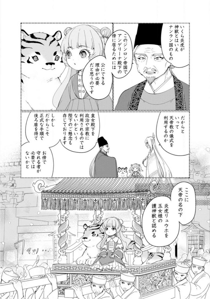 ななしの皇女と冷酷皇帝 ～虐げられた幼女、今世では龍ともふもふに溺愛されています～ 第12.2話 - Trang 1