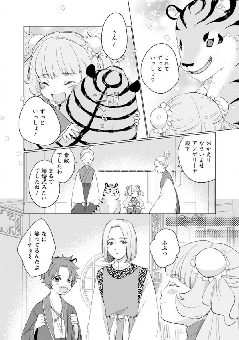 ななしの皇女と冷酷皇帝 ～虐げられた幼女、今世では龍ともふもふに溺愛されています～ 第12.2話 - Trang 2