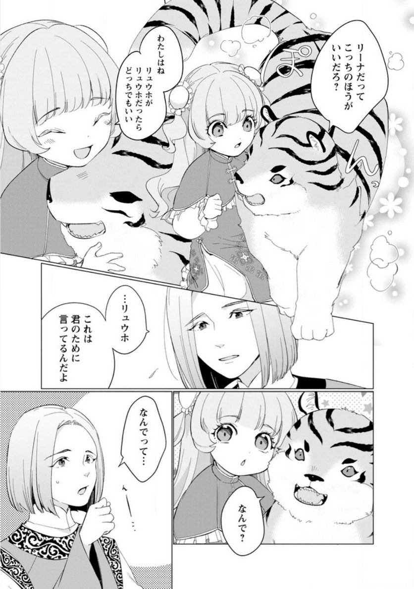 ななしの皇女と冷酷皇帝 ～虐げられた幼女、今世では龍ともふもふに溺愛されています～ 第12.2話 - Trang 3