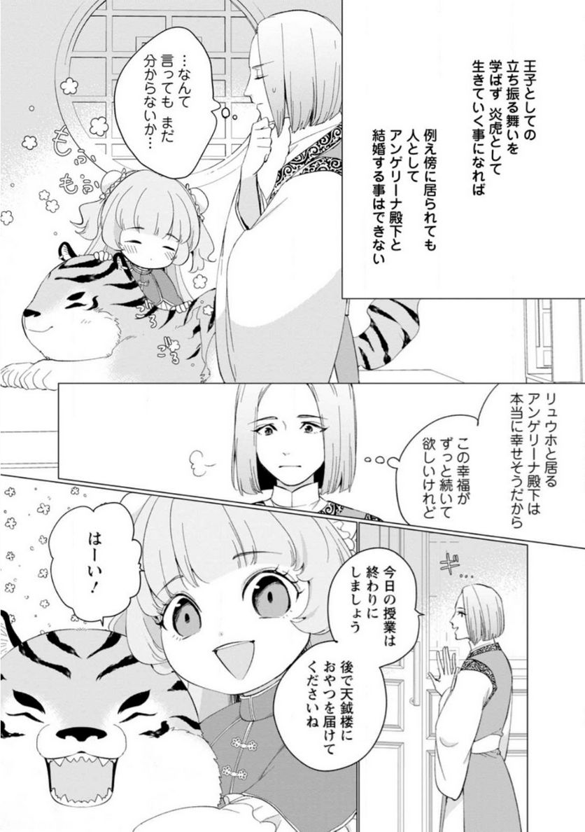 ななしの皇女と冷酷皇帝 ～虐げられた幼女、今世では龍ともふもふに溺愛されています～ 第12.2話 - Trang 4