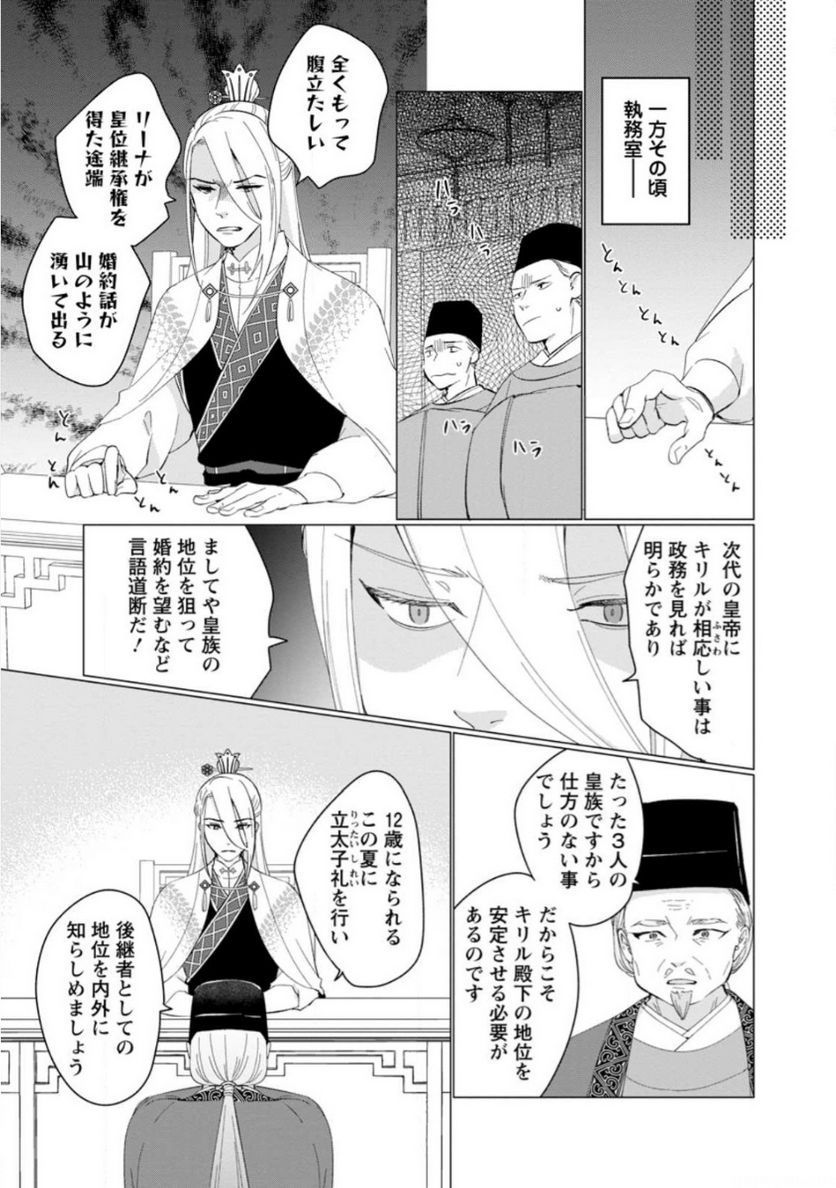 ななしの皇女と冷酷皇帝 ～虐げられた幼女、今世では龍ともふもふに溺愛されています～ 第12.2話 - Trang 5