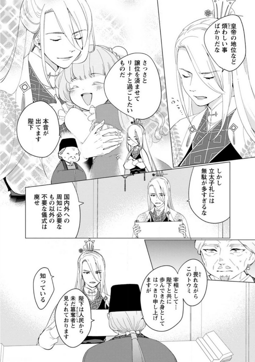 ななしの皇女と冷酷皇帝 ～虐げられた幼女、今世では龍ともふもふに溺愛されています～ 第12.2話 - Trang 6