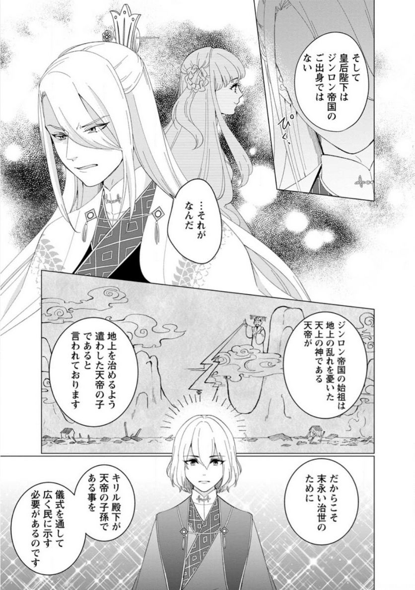 ななしの皇女と冷酷皇帝 ～虐げられた幼女、今世では龍ともふもふに溺愛されています～ 第12.2話 - Trang 7