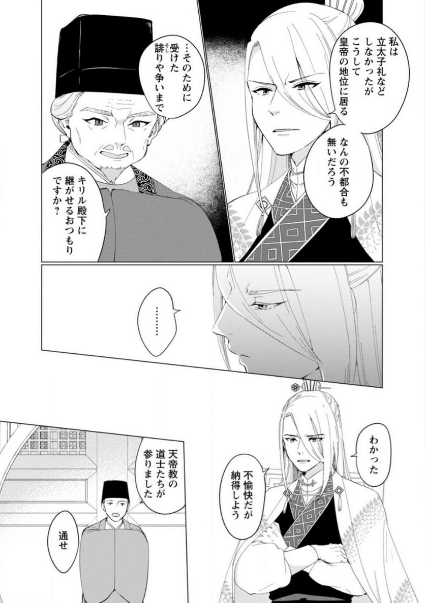 ななしの皇女と冷酷皇帝 ～虐げられた幼女、今世では龍ともふもふに溺愛されています～ 第12.2話 - Trang 8