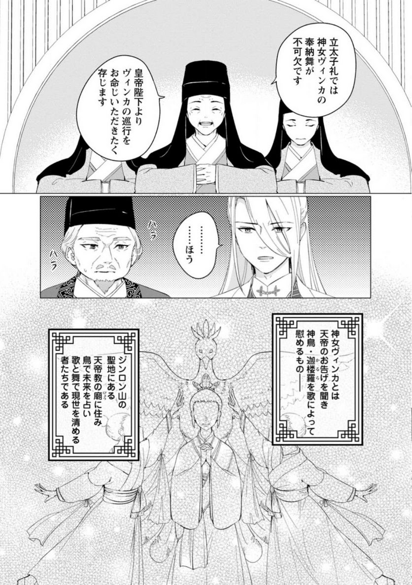 ななしの皇女と冷酷皇帝 ～虐げられた幼女、今世では龍ともふもふに溺愛されています～ 第12.2話 - Trang 9