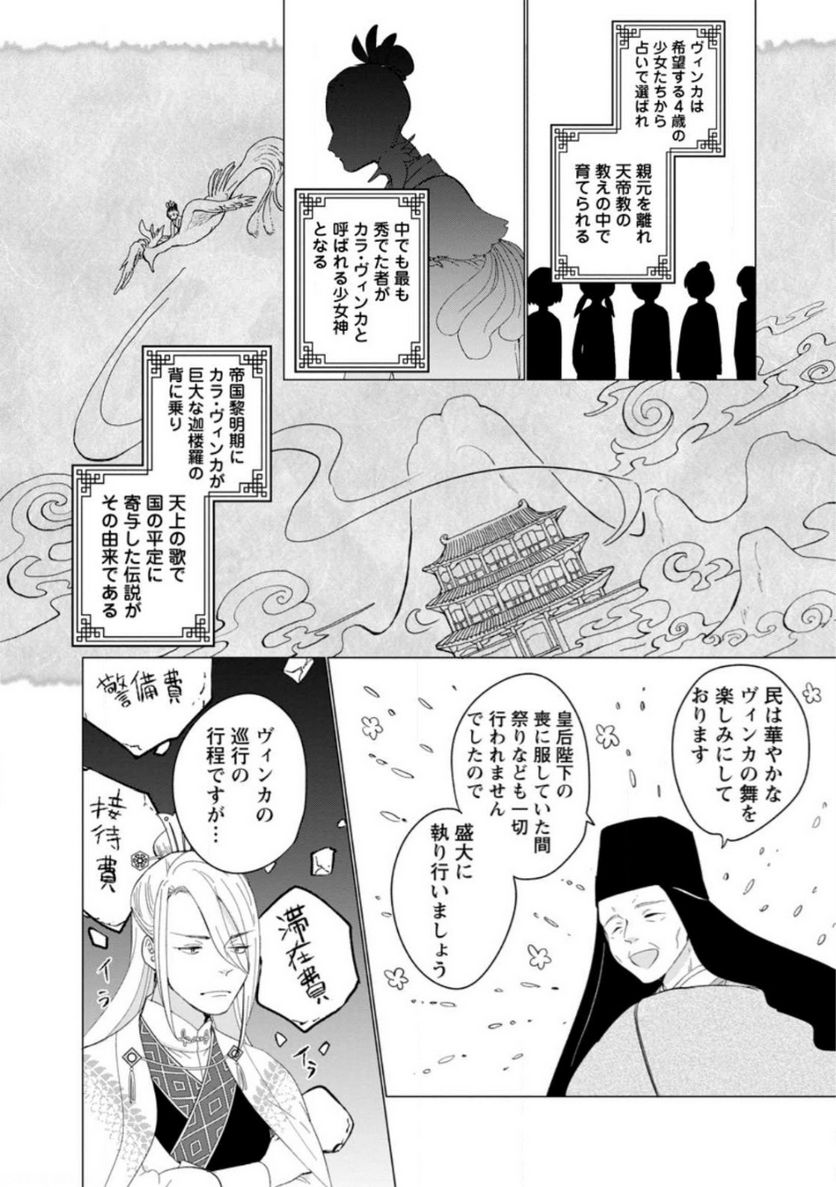 ななしの皇女と冷酷皇帝 ～虐げられた幼女、今世では龍ともふもふに溺愛されています～ 第12.3話 - Trang 1
