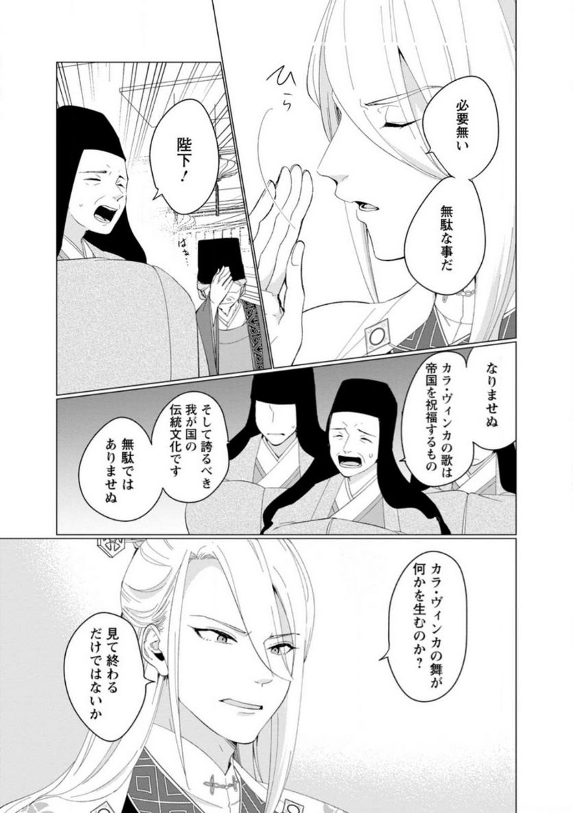ななしの皇女と冷酷皇帝 ～虐げられた幼女、今世では龍ともふもふに溺愛されています～ 第12.3話 - Trang 2