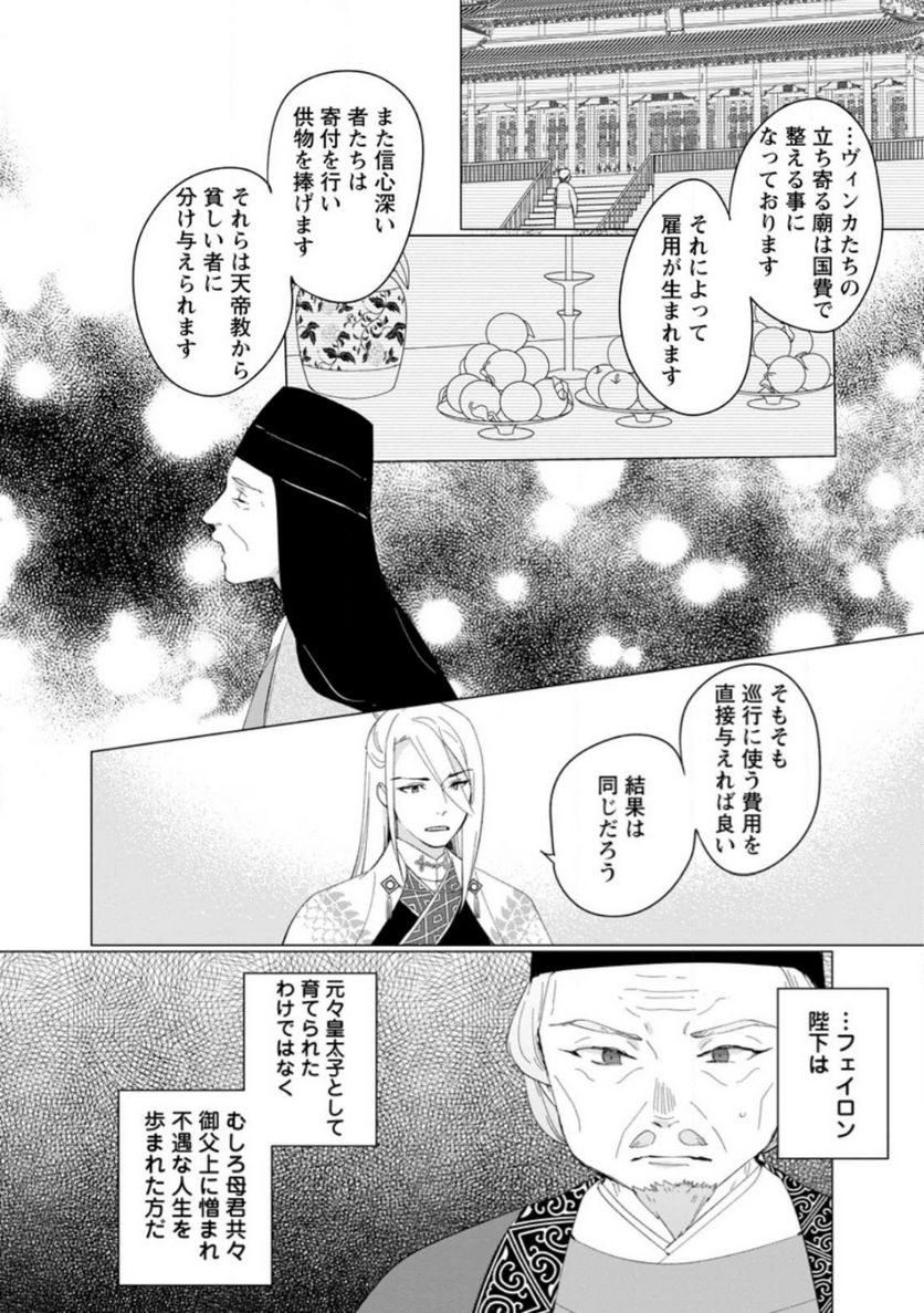 ななしの皇女と冷酷皇帝 ～虐げられた幼女、今世では龍ともふもふに溺愛されています～ 第12.3話 - Trang 3