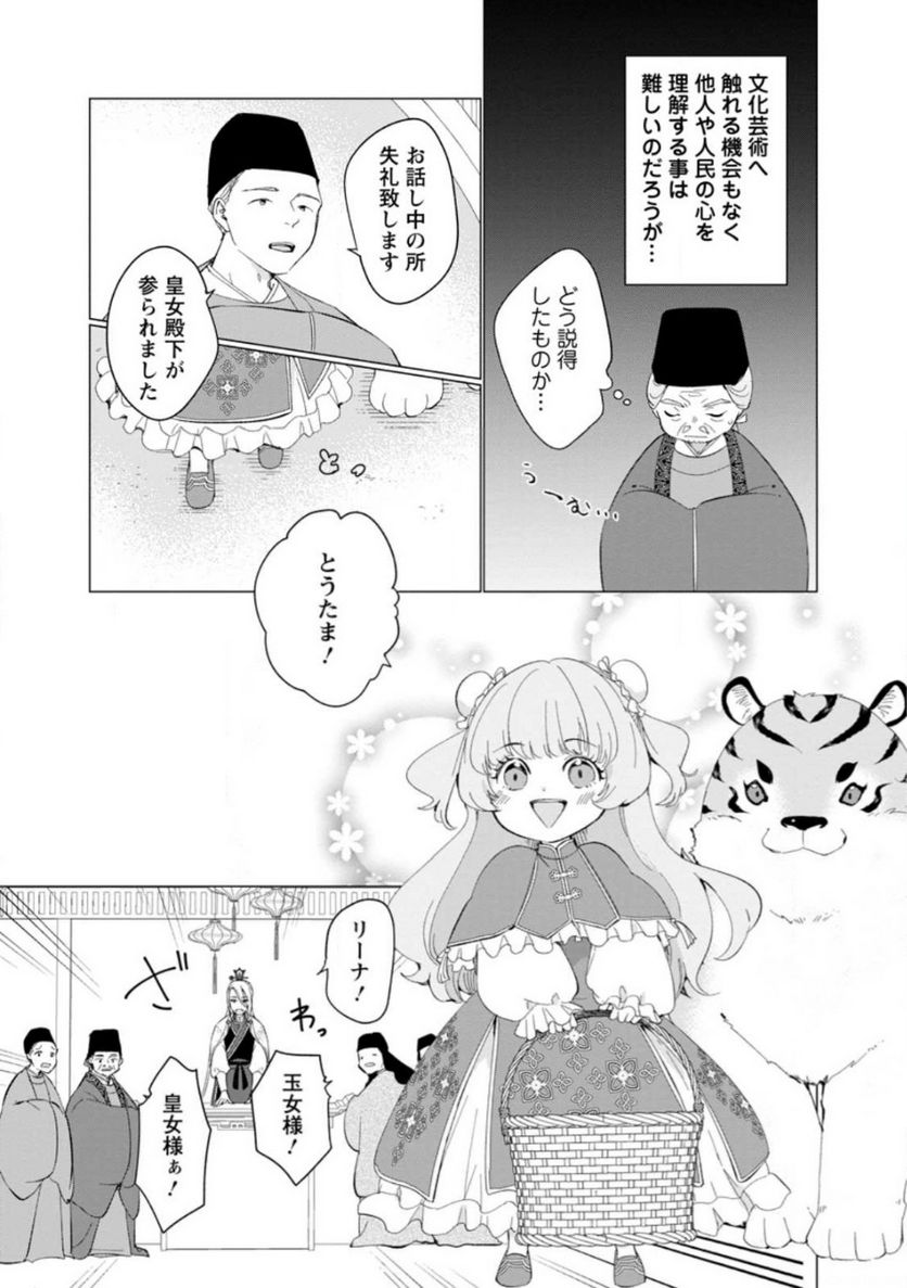 ななしの皇女と冷酷皇帝 ～虐げられた幼女、今世では龍ともふもふに溺愛されています～ 第12.3話 - Trang 4
