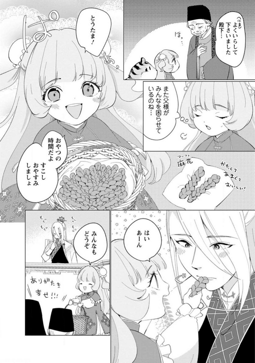 ななしの皇女と冷酷皇帝 ～虐げられた幼女、今世では龍ともふもふに溺愛されています～ 第12.3話 - Trang 5