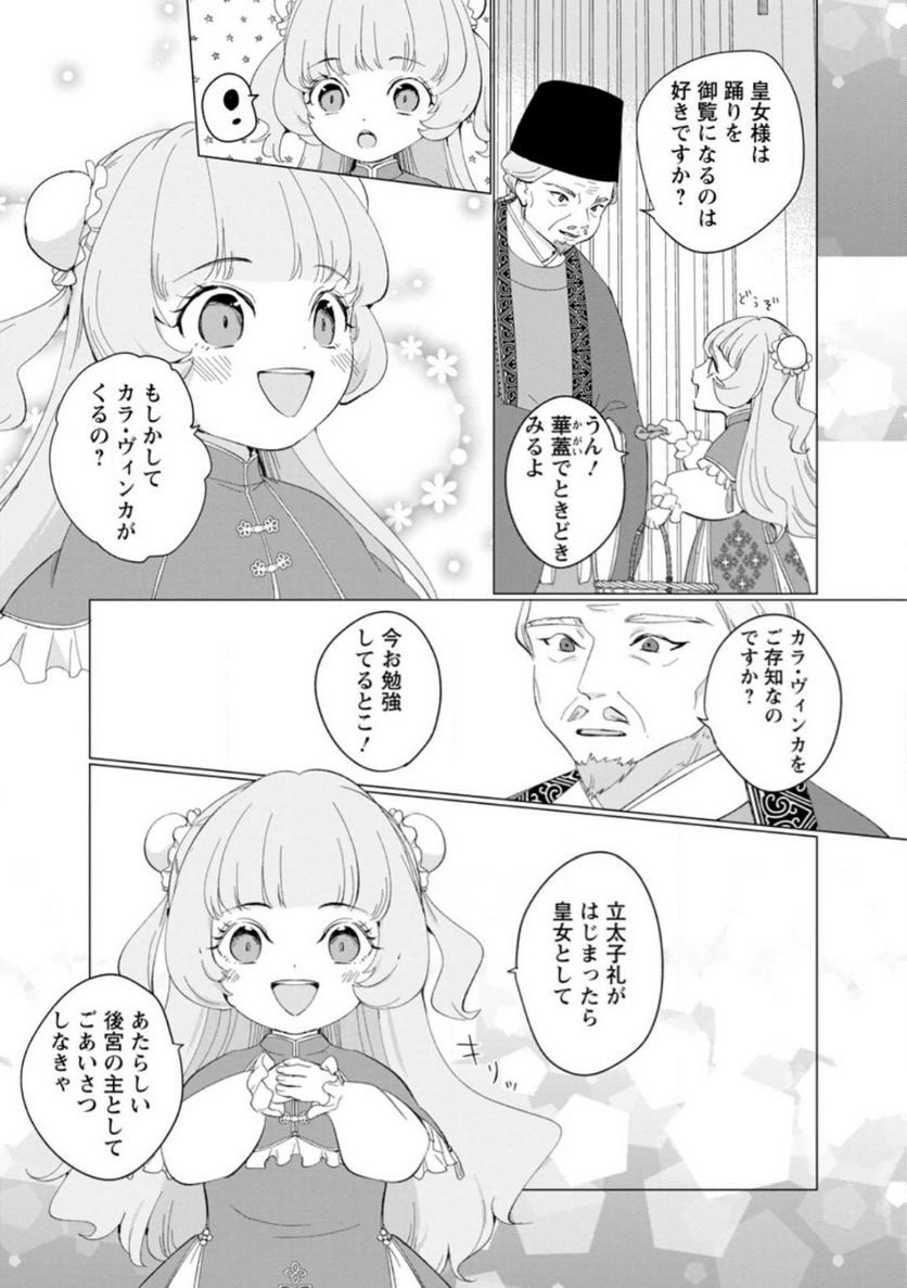 ななしの皇女と冷酷皇帝 ～虐げられた幼女、今世では龍ともふもふに溺愛されています～ 第12.3話 - Trang 6