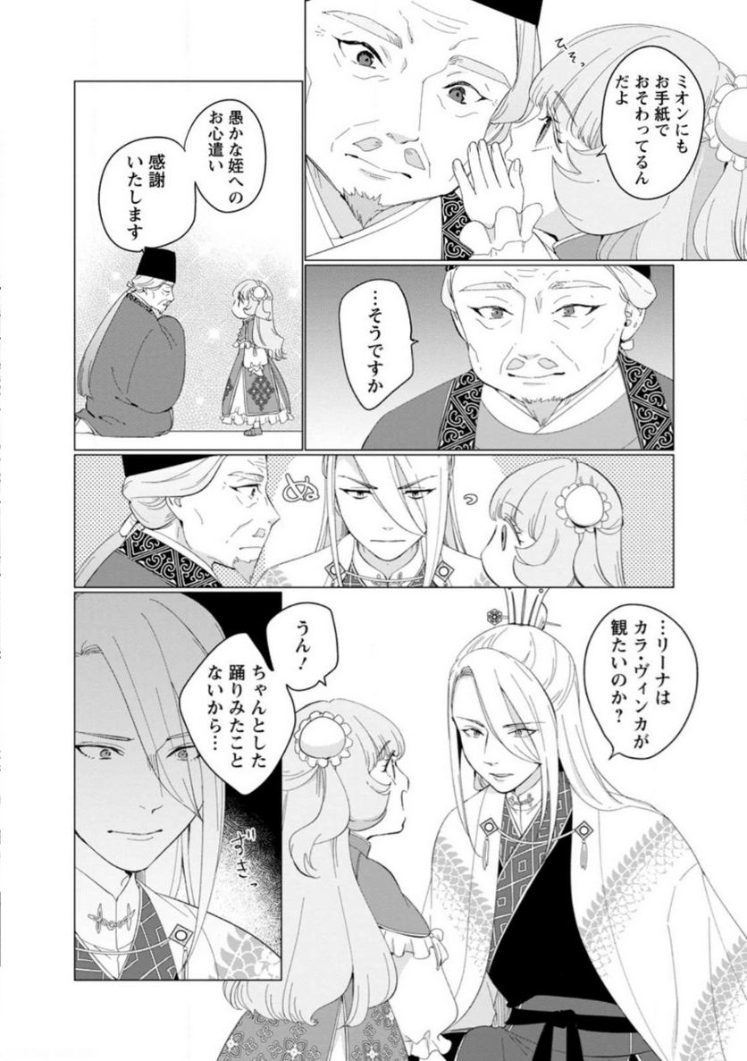 ななしの皇女と冷酷皇帝 ～虐げられた幼女、今世では龍ともふもふに溺愛されています～ 第12.3話 - Trang 7