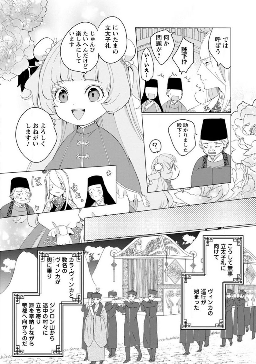 ななしの皇女と冷酷皇帝 ～虐げられた幼女、今世では龍ともふもふに溺愛されています～ 第12.3話 - Trang 8