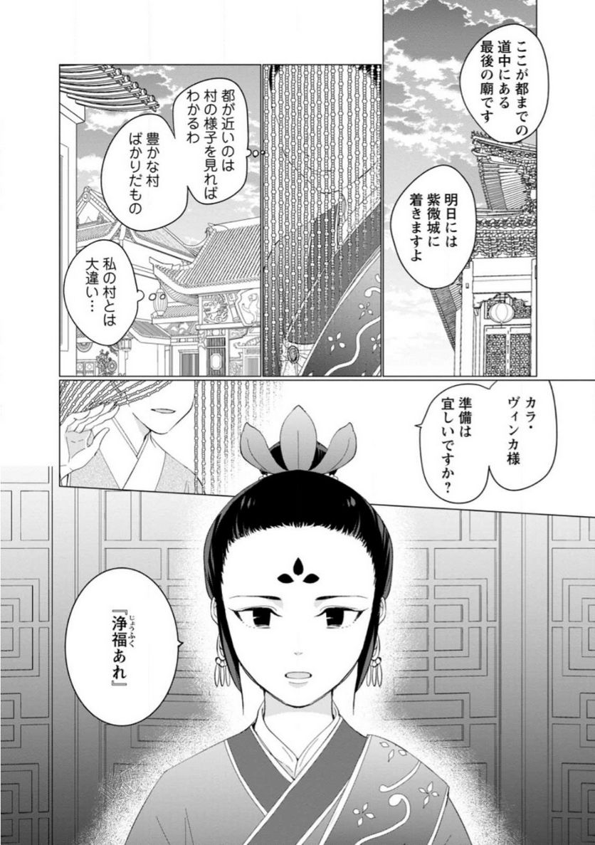 ななしの皇女と冷酷皇帝 ～虐げられた幼女、今世では龍ともふもふに溺愛されています～ 第12.3話 - Trang 9