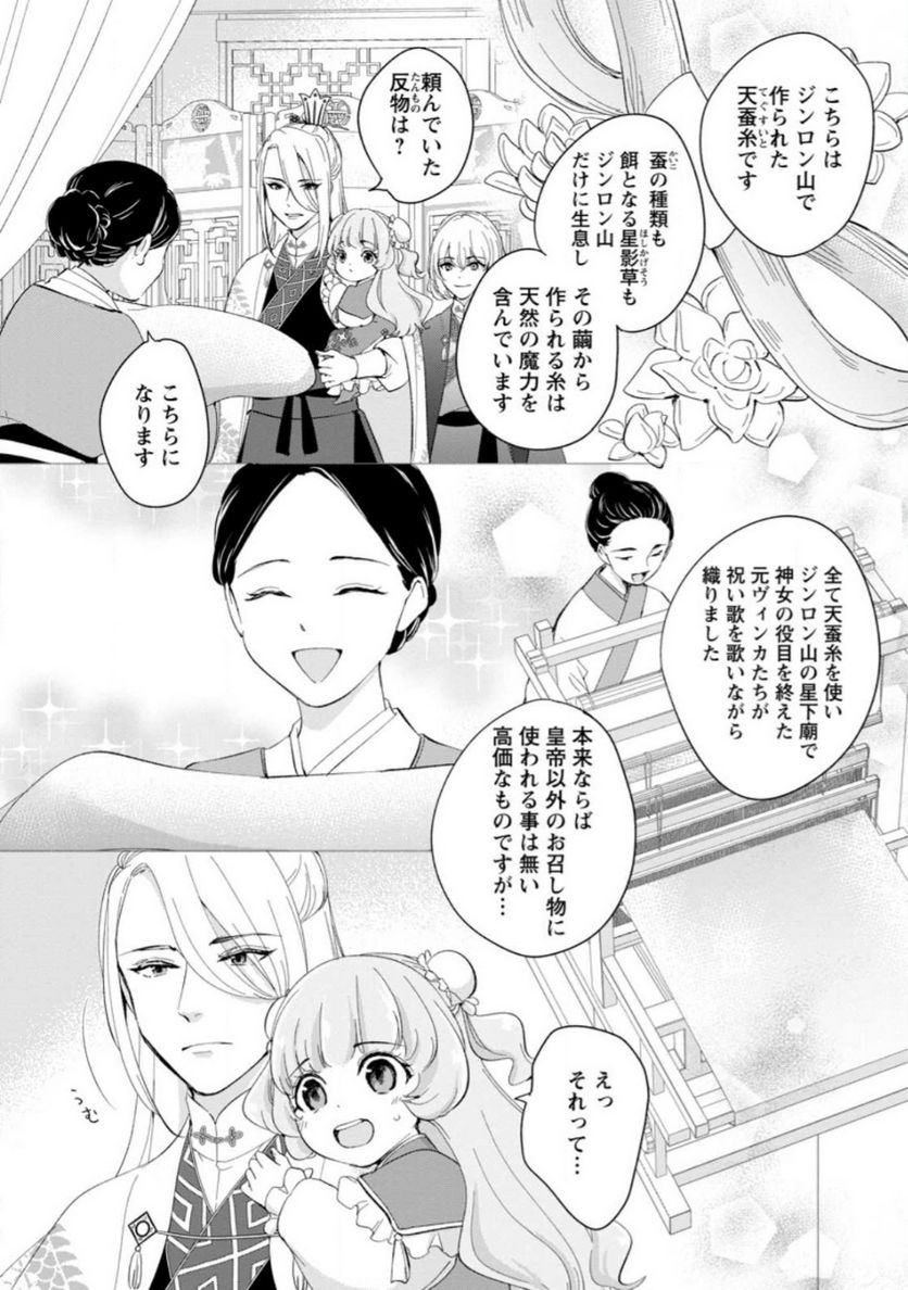ななしの皇女と冷酷皇帝 ～虐げられた幼女、今世では龍ともふもふに溺愛されています～ 第13.1話 - Trang 1