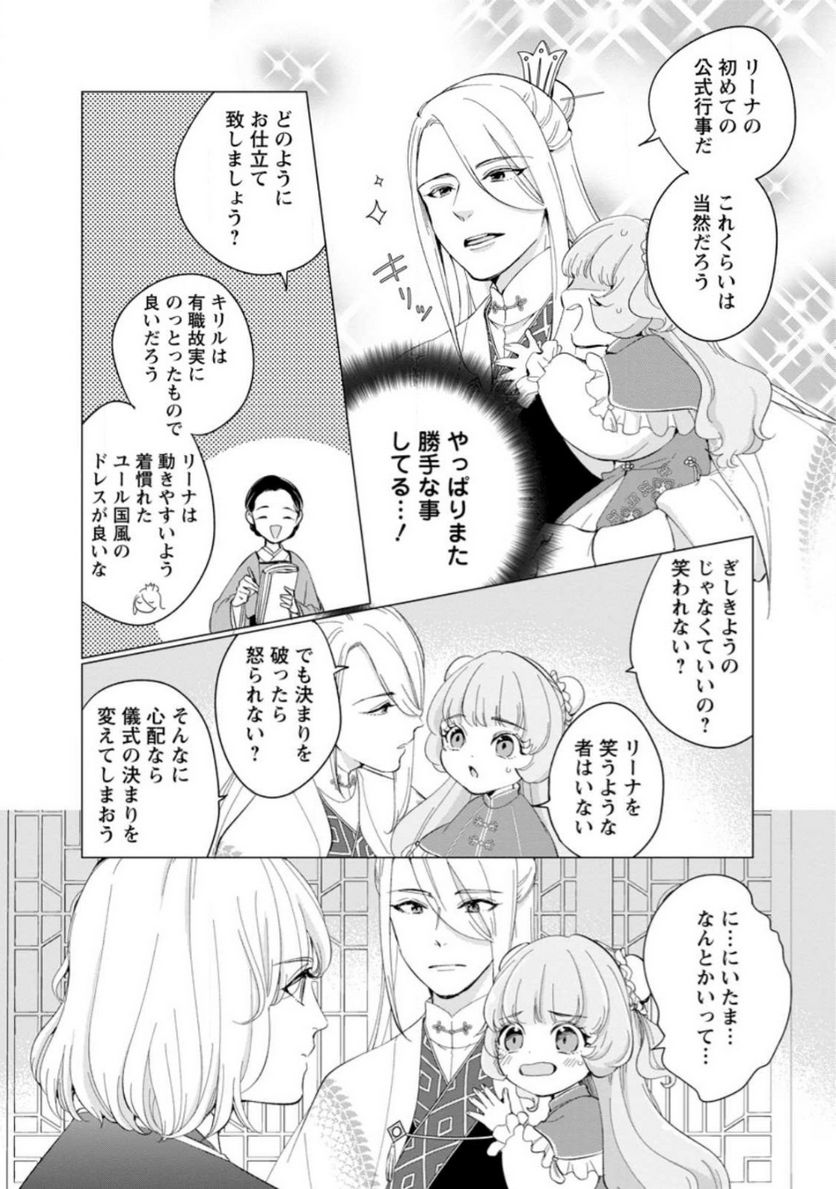 ななしの皇女と冷酷皇帝 ～虐げられた幼女、今世では龍ともふもふに溺愛されています～ 第13.1話 - Trang 2