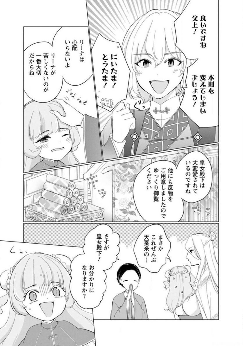 ななしの皇女と冷酷皇帝 ～虐げられた幼女、今世では龍ともふもふに溺愛されています～ 第13.1話 - Trang 3