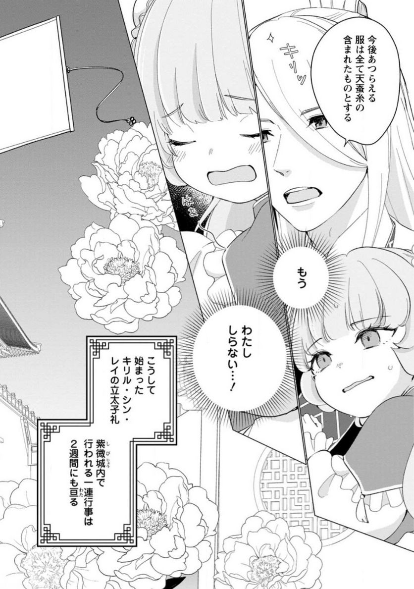 ななしの皇女と冷酷皇帝 ～虐げられた幼女、今世では龍ともふもふに溺愛されています～ 第13.1話 - Trang 4