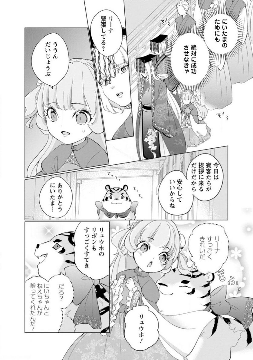 ななしの皇女と冷酷皇帝 ～虐げられた幼女、今世では龍ともふもふに溺愛されています～ 第13.1話 - Trang 6