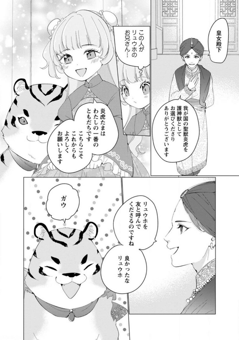 ななしの皇女と冷酷皇帝 ～虐げられた幼女、今世では龍ともふもふに溺愛されています～ 第13.1話 - Trang 8