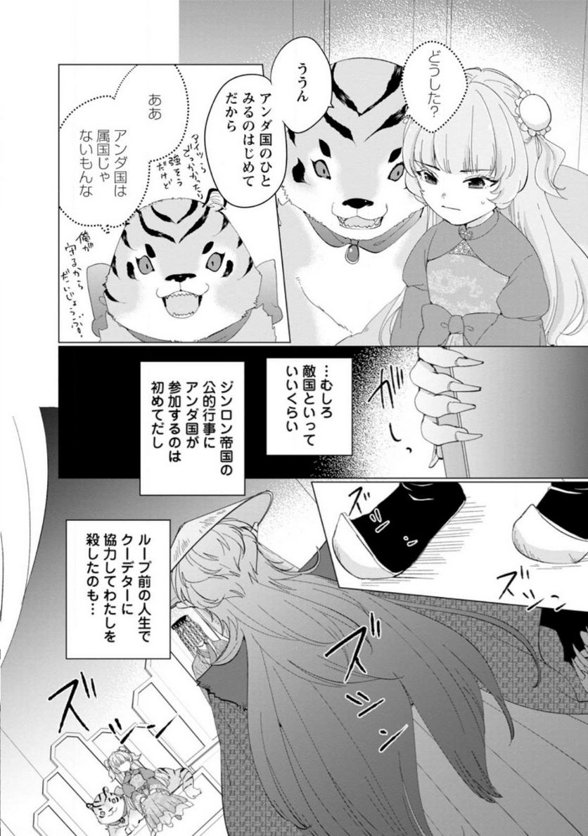 ななしの皇女と冷酷皇帝 ～虐げられた幼女、今世では龍ともふもふに溺愛されています～ 第13.1話 - Trang 10