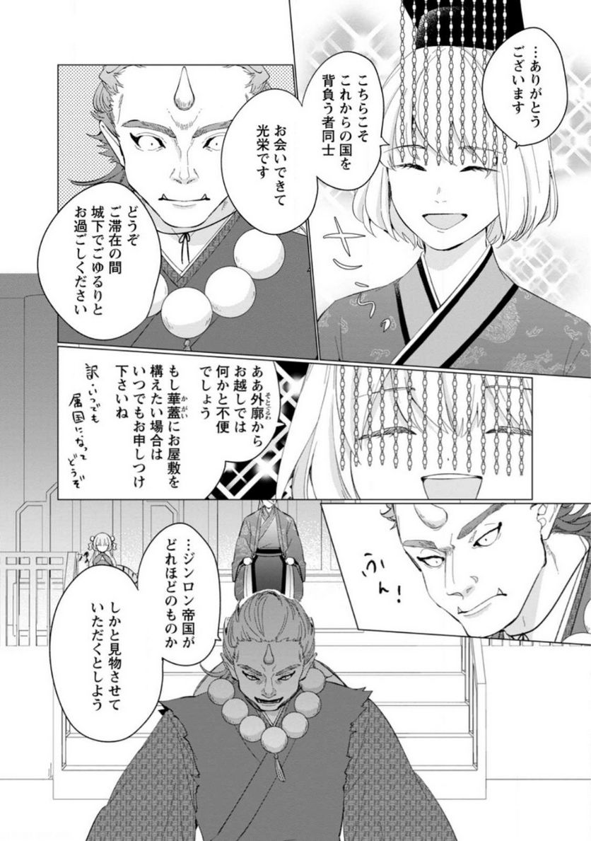 ななしの皇女と冷酷皇帝 ～虐げられた幼女、今世では龍ともふもふに溺愛されています～ 第13.2話 - Trang 1