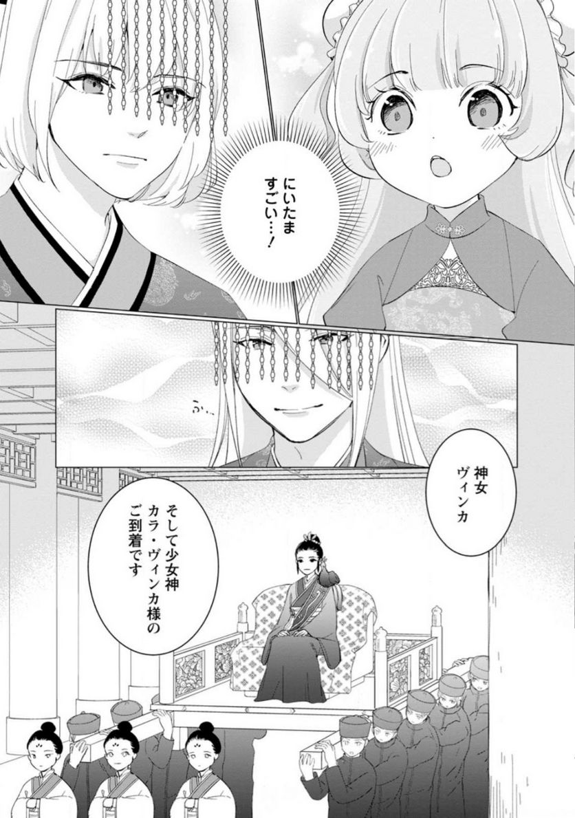 ななしの皇女と冷酷皇帝 ～虐げられた幼女、今世では龍ともふもふに溺愛されています～ 第13.2話 - Trang 2