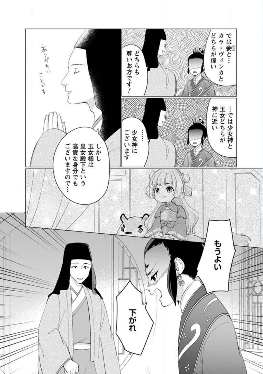 ななしの皇女と冷酷皇帝 ～虐げられた幼女、今世では龍ともふもふに溺愛されています～ 第13.2話 - Trang 11