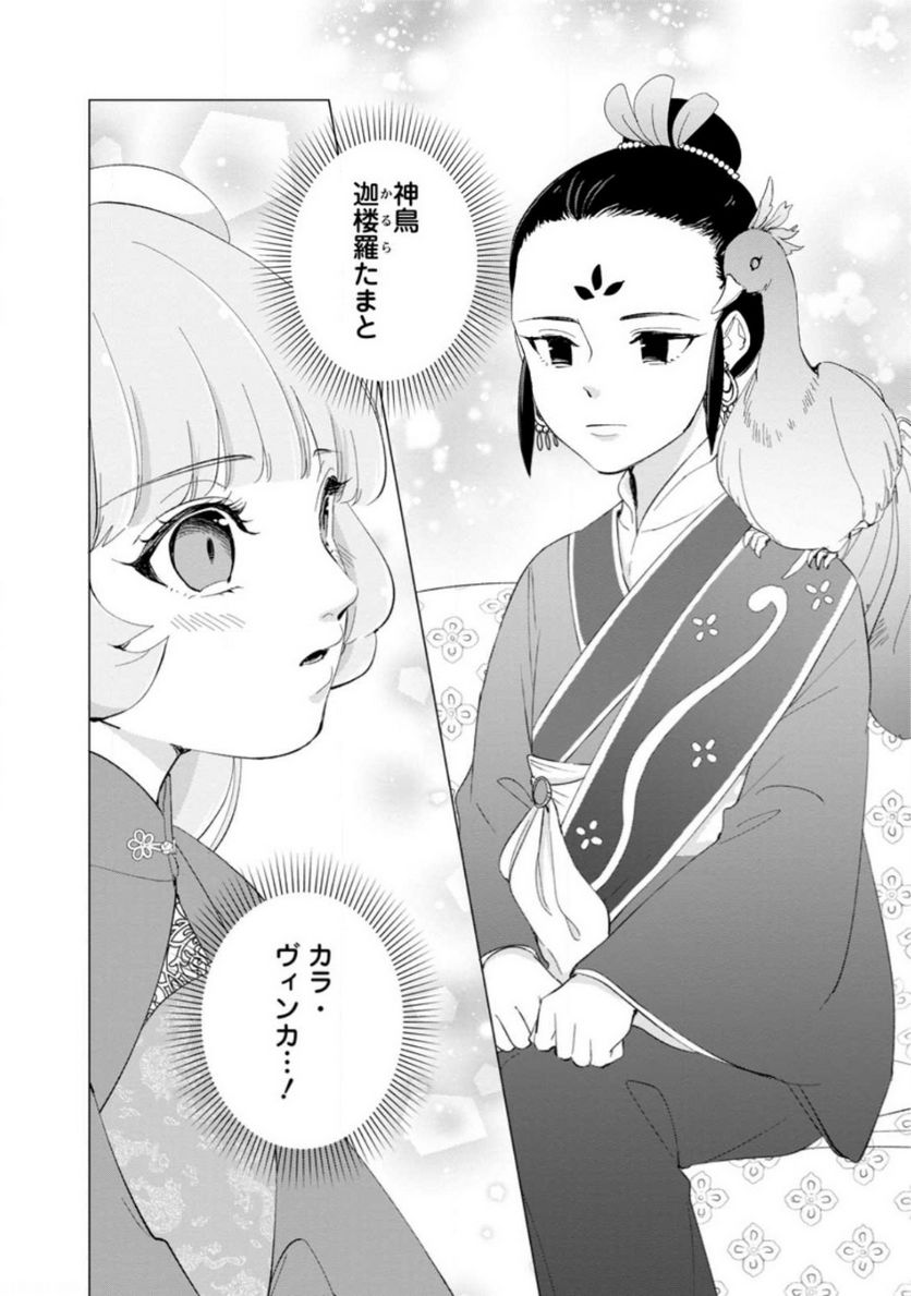 ななしの皇女と冷酷皇帝 ～虐げられた幼女、今世では龍ともふもふに溺愛されています～ 第13.2話 - Trang 3
