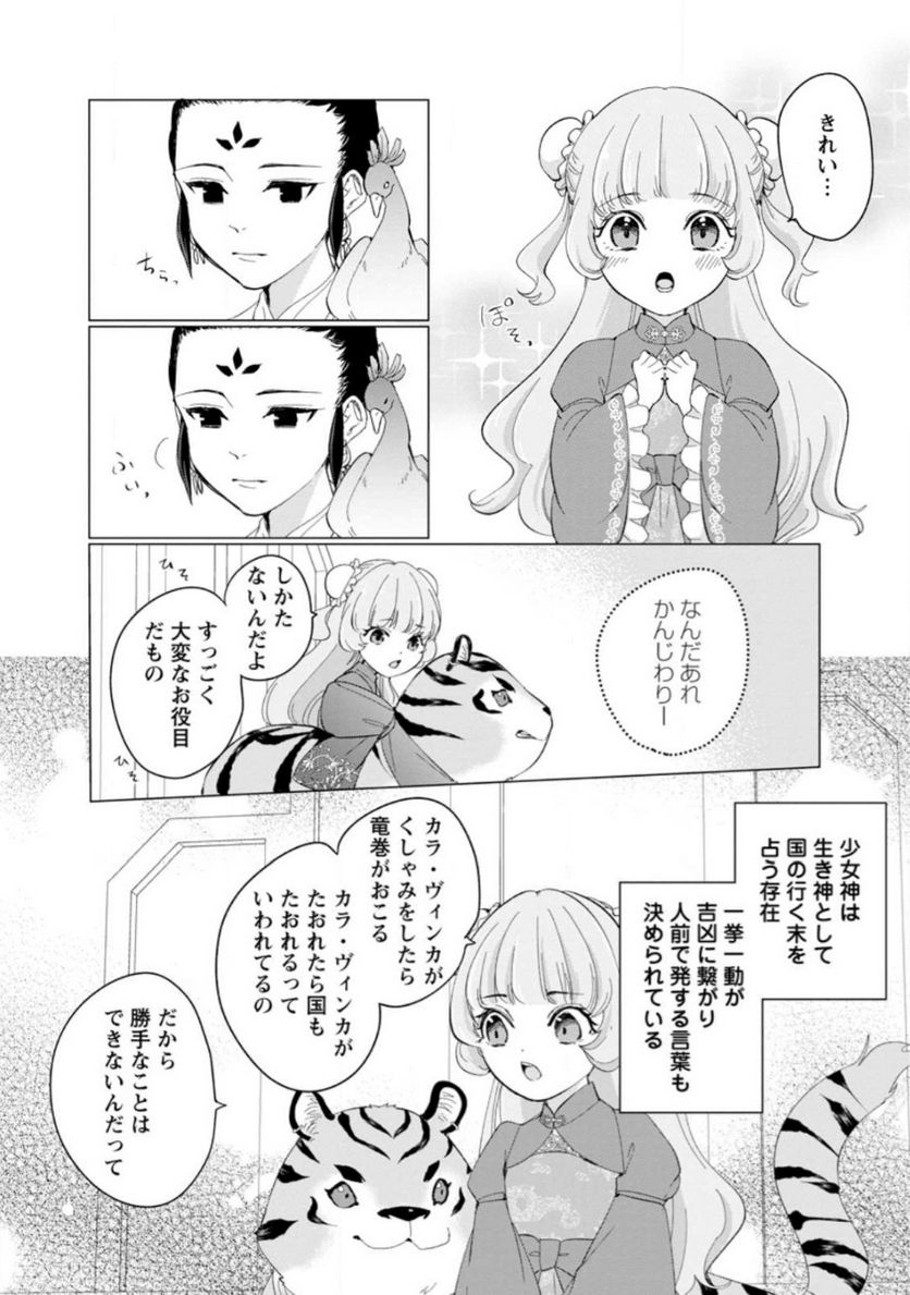 ななしの皇女と冷酷皇帝 ～虐げられた幼女、今世では龍ともふもふに溺愛されています～ 第13.2話 - Trang 5