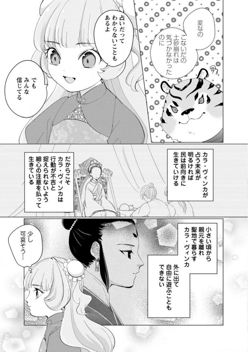ななしの皇女と冷酷皇帝 ～虐げられた幼女、今世では龍ともふもふに溺愛されています～ 第13.2話 - Trang 6