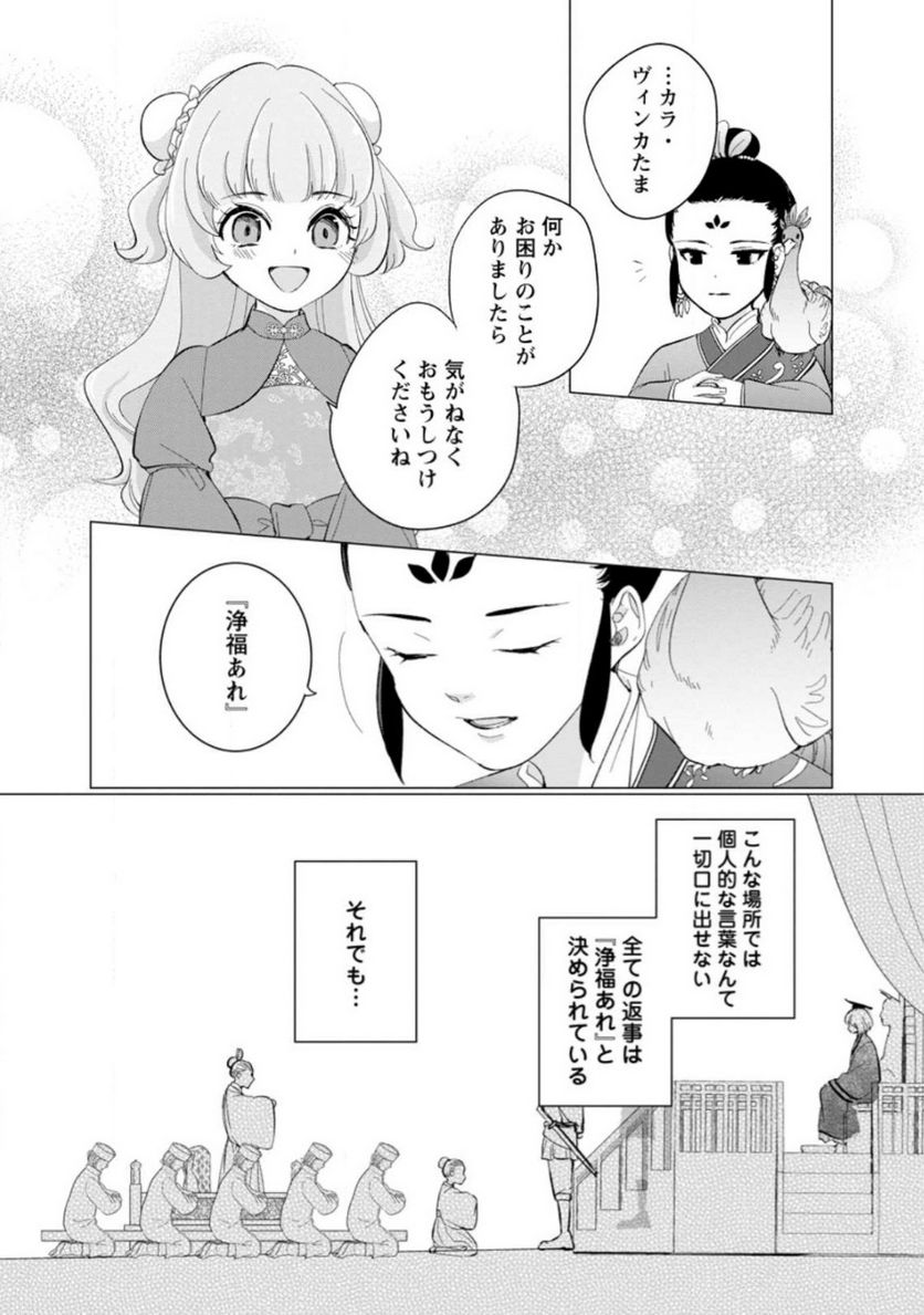 ななしの皇女と冷酷皇帝 ～虐げられた幼女、今世では龍ともふもふに溺愛されています～ 第13.2話 - Trang 7