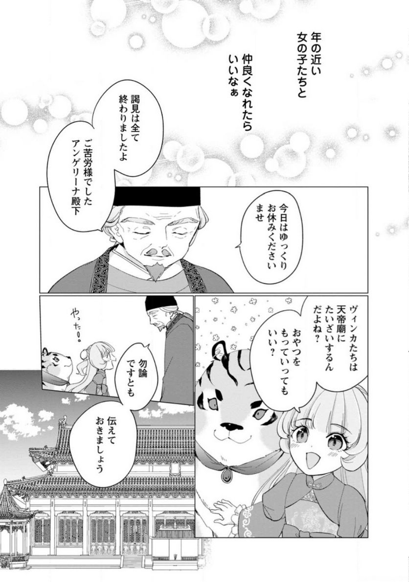 ななしの皇女と冷酷皇帝 ～虐げられた幼女、今世では龍ともふもふに溺愛されています～ 第13.2話 - Trang 8