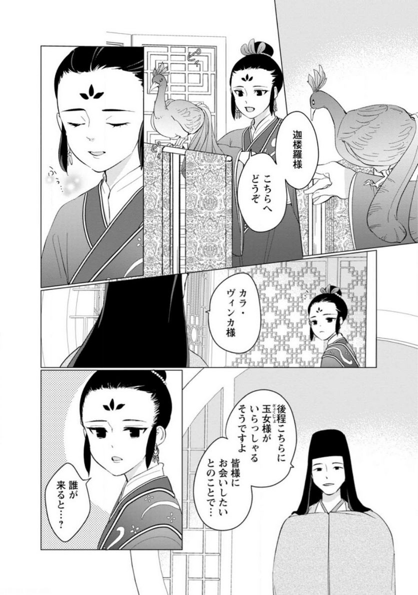 ななしの皇女と冷酷皇帝 ～虐げられた幼女、今世では龍ともふもふに溺愛されています～ 第13.2話 - Trang 9