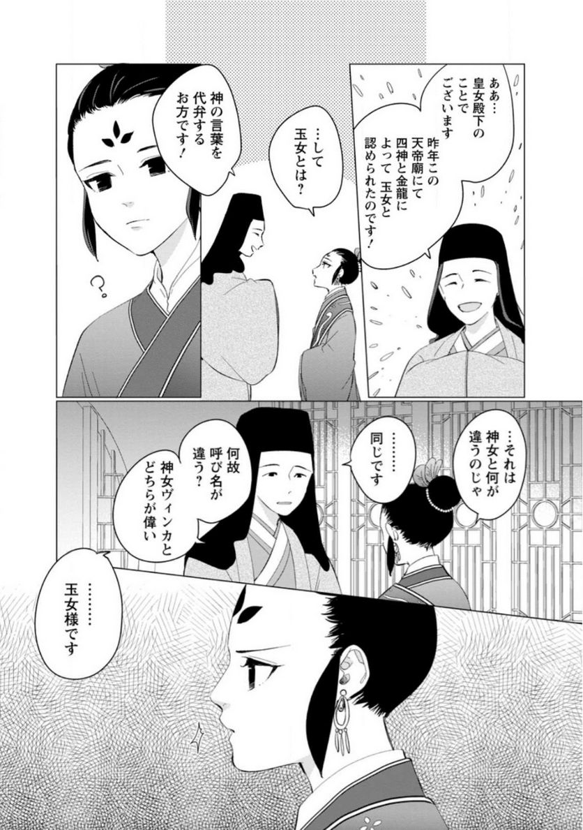 ななしの皇女と冷酷皇帝 ～虐げられた幼女、今世では龍ともふもふに溺愛されています～ 第13.2話 - Trang 10