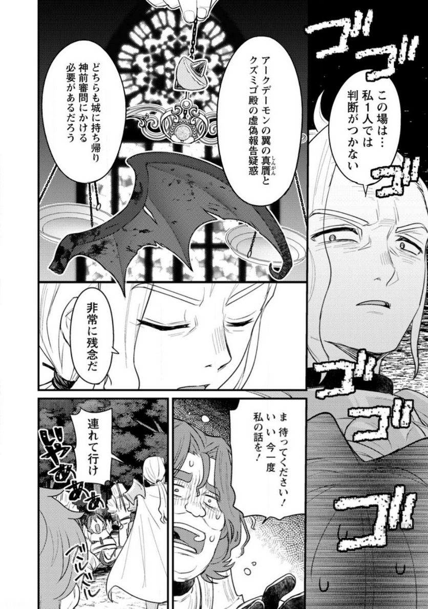 ななしの皇女と冷酷皇帝 ～虐げられた幼女、今世では龍ともふもふに溺愛されています～ 第14.2話 - Trang 3