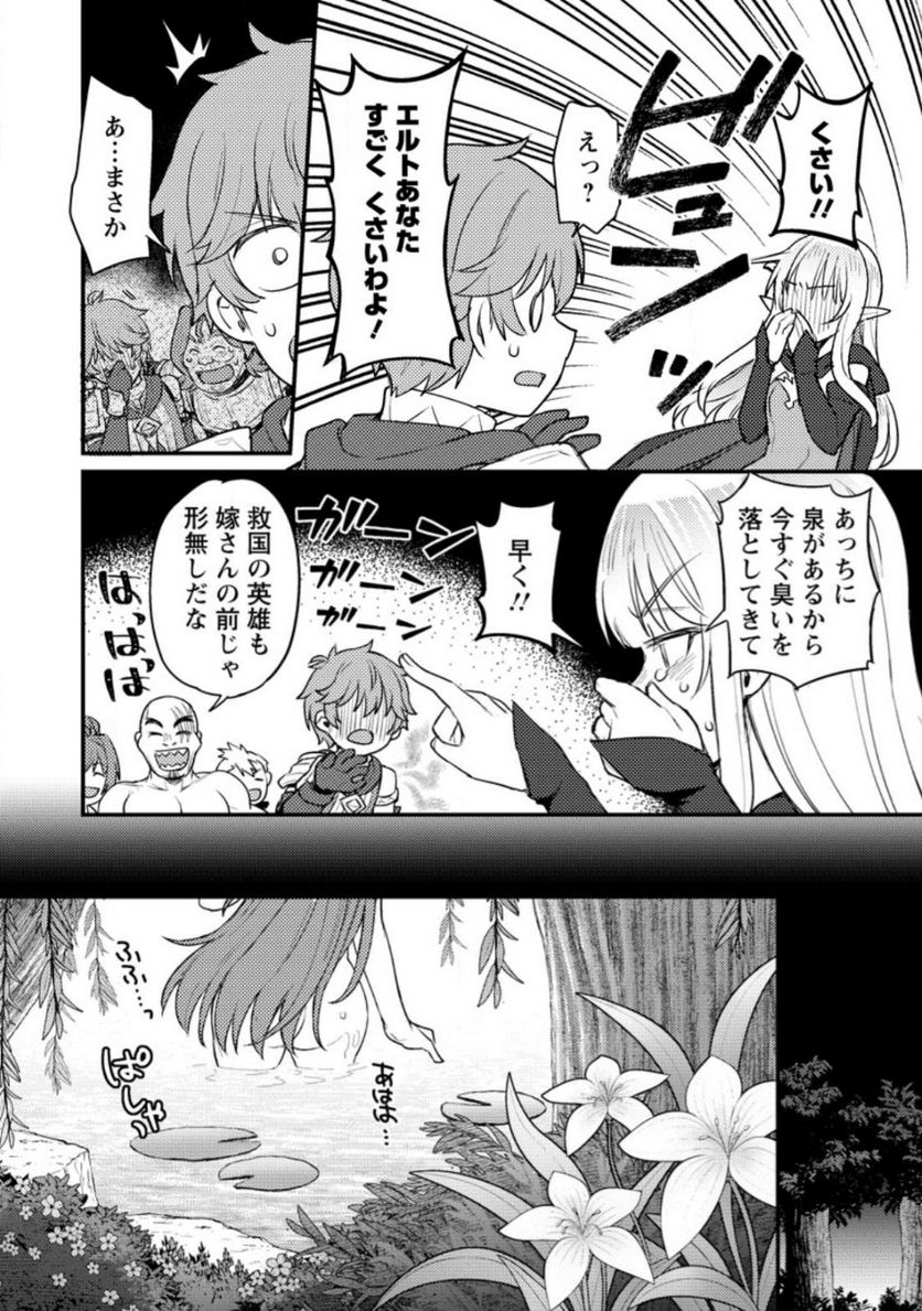 ななしの皇女と冷酷皇帝 ～虐げられた幼女、今世では龍ともふもふに溺愛されています～ 第14.2話 - Trang 5