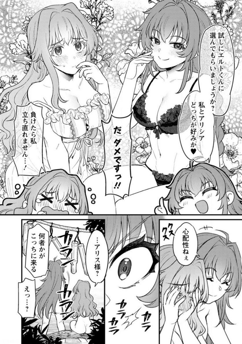 ななしの皇女と冷酷皇帝 ～虐げられた幼女、今世では龍ともふもふに溺愛されています～ 第14.2話 - Trang 9