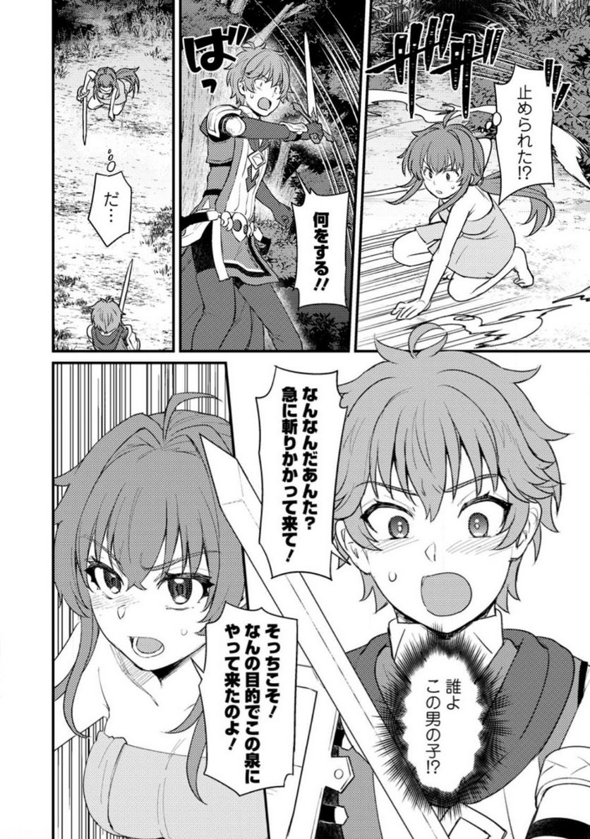 ななしの皇女と冷酷皇帝 ～虐げられた幼女、今世では龍ともふもふに溺愛されています～ 第14.3話 - Trang 2