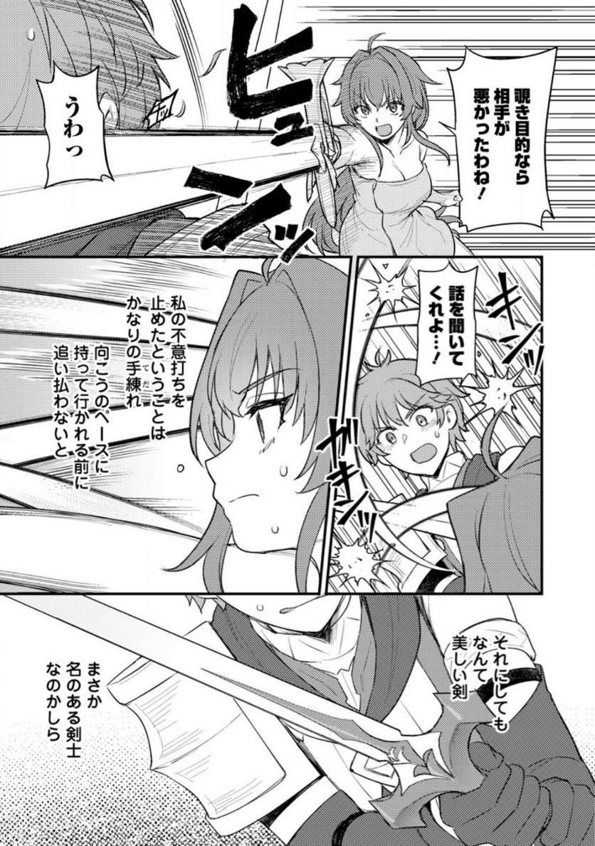 ななしの皇女と冷酷皇帝 ～虐げられた幼女、今世では龍ともふもふに溺愛されています～ 第14.3話 - Trang 3