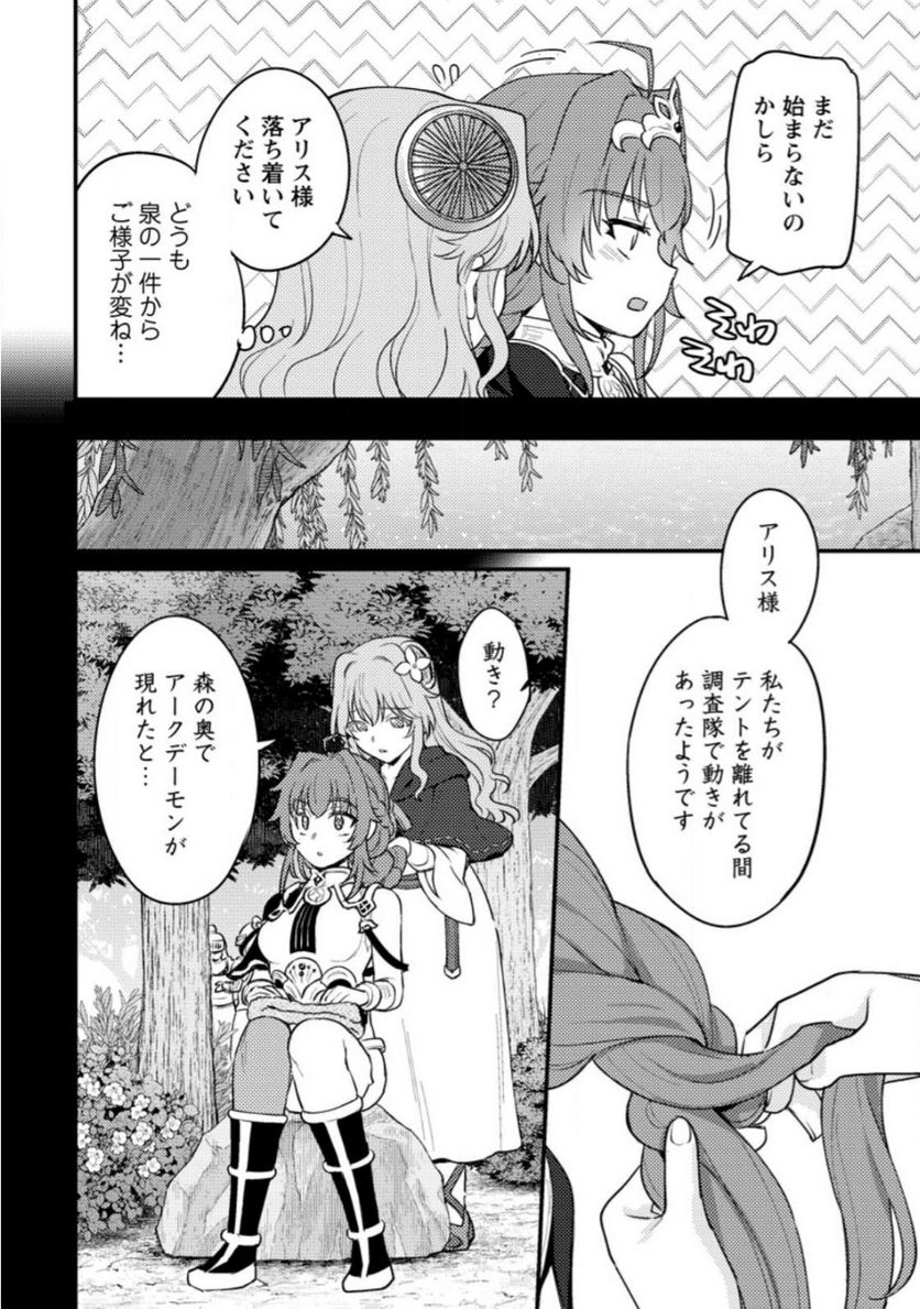 ななしの皇女と冷酷皇帝 ～虐げられた幼女、今世では龍ともふもふに溺愛されています～ 第15.1話 - Trang 11