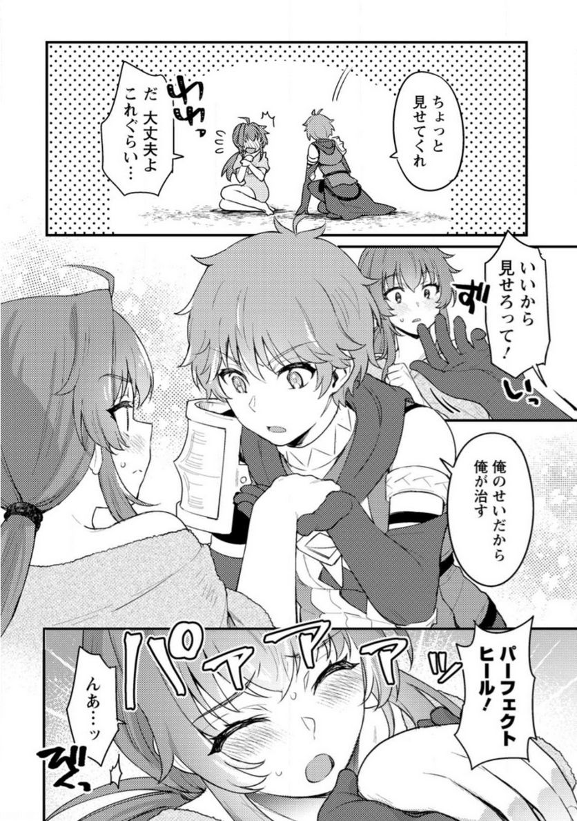 ななしの皇女と冷酷皇帝 ～虐げられた幼女、今世では龍ともふもふに溺愛されています～ 第15.1話 - Trang 3