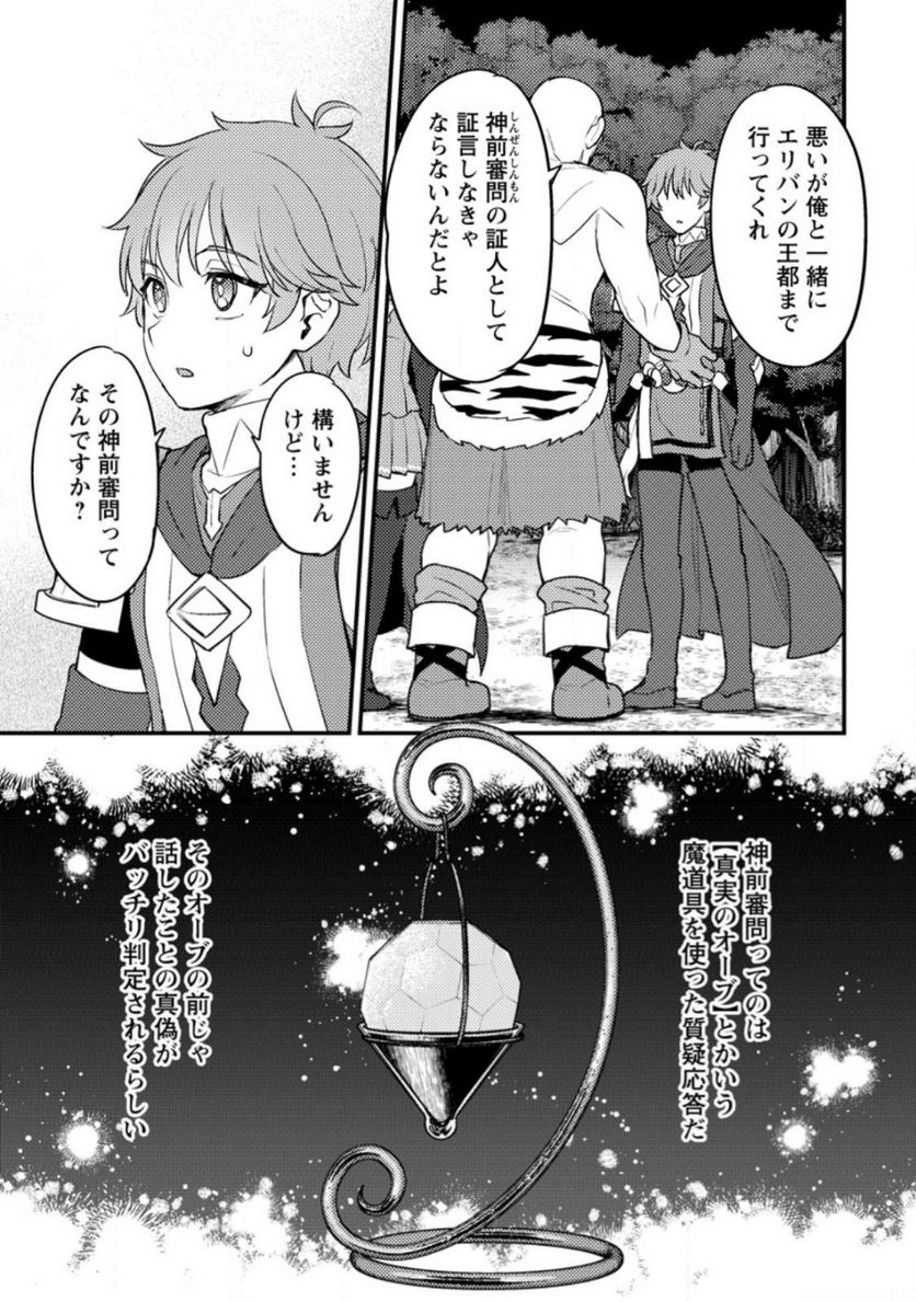 ななしの皇女と冷酷皇帝 ～虐げられた幼女、今世では龍ともふもふに溺愛されています～ 第15.1話 - Trang 8