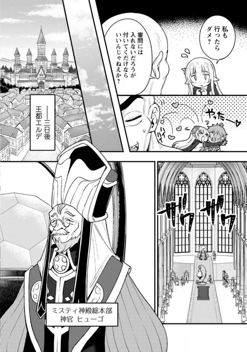 ななしの皇女と冷酷皇帝 ～虐げられた幼女、今世では龍ともふもふに溺愛されています～ 第15.1話 - Trang 9